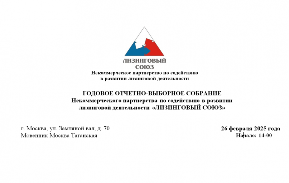 Годовое отчетно-выборное Собрание Партнерства, Торжественный прием