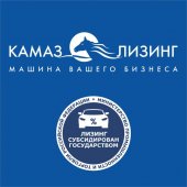 АО «ЛК «КАМАЗ» приглашает принять участие в конкурентной процедуре закупки на оказание услуг по оценке рыночной стоимости транспортных средств и оборудования